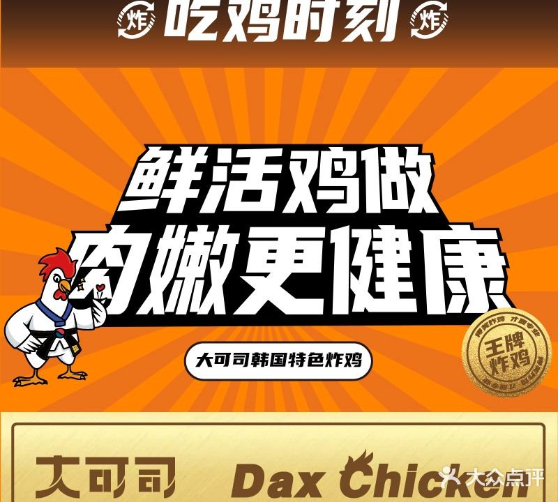 大可司韩国特色炸鸡(高明店)