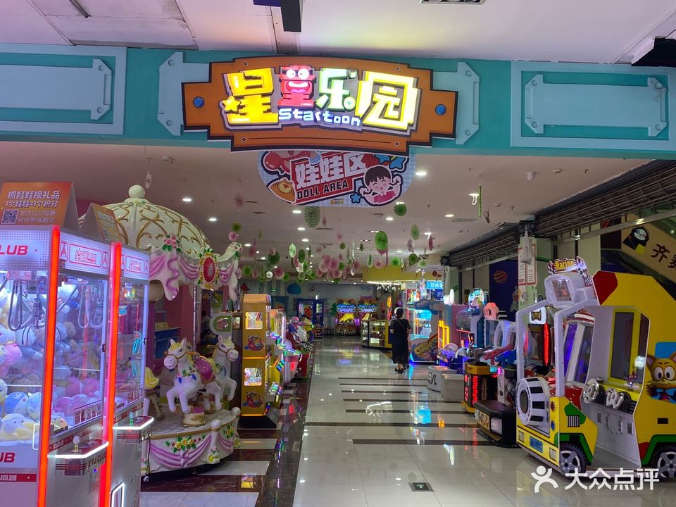 星童乐园(永兴中心商城店)