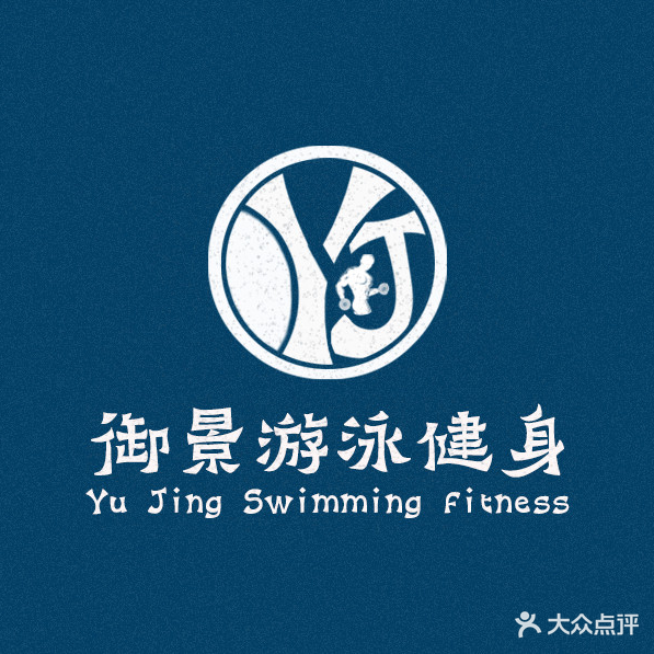 御景健身游泳(恒大御景馆)