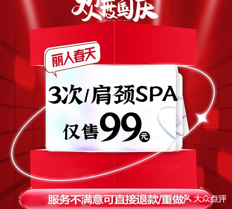丽人春天(青年城店)