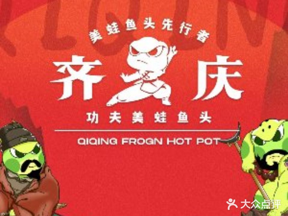 齐庆美娃鱼头(宁一大厦店)