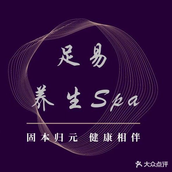 足迹养生堂馆