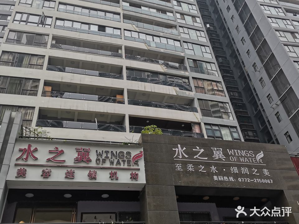 水之翼美容连锁机构