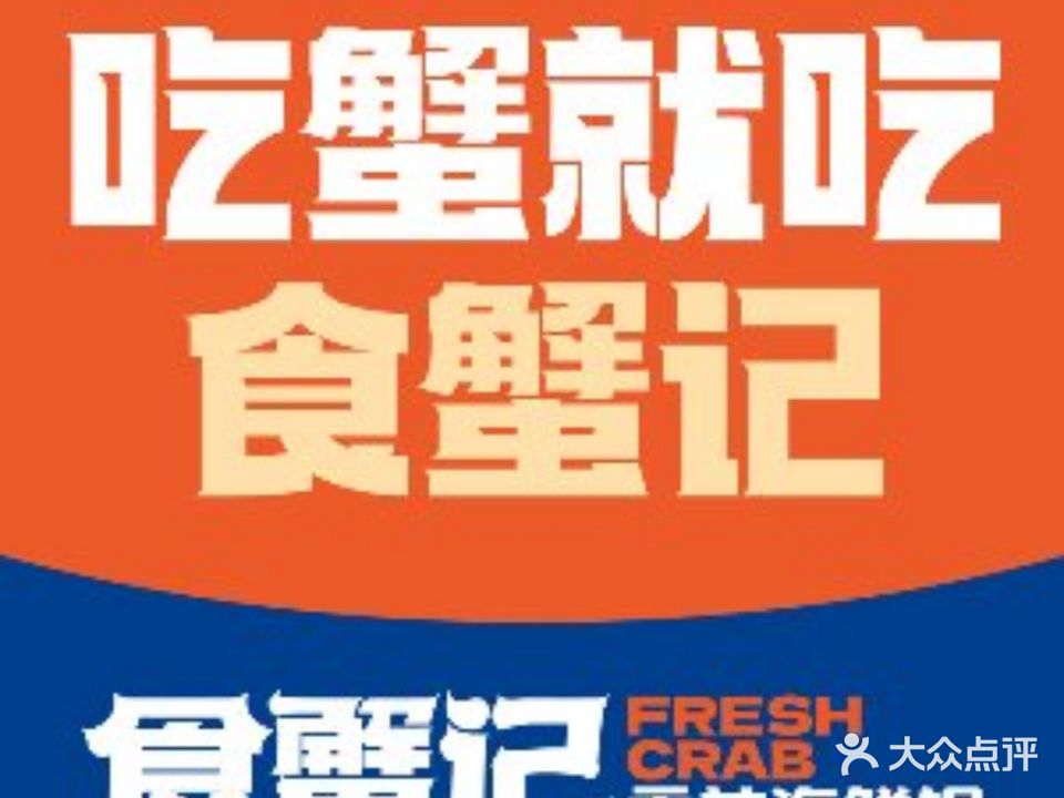 食蟹记肉蟹煲(百盛B馆店)