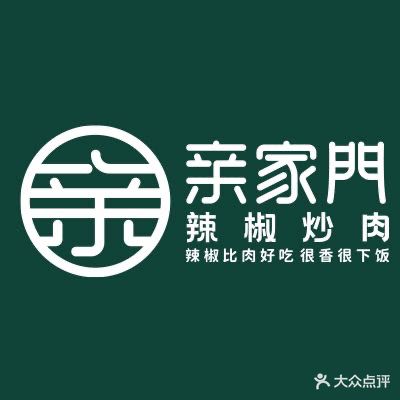 亲家门·辣椒炒肉(吾悦广场店)