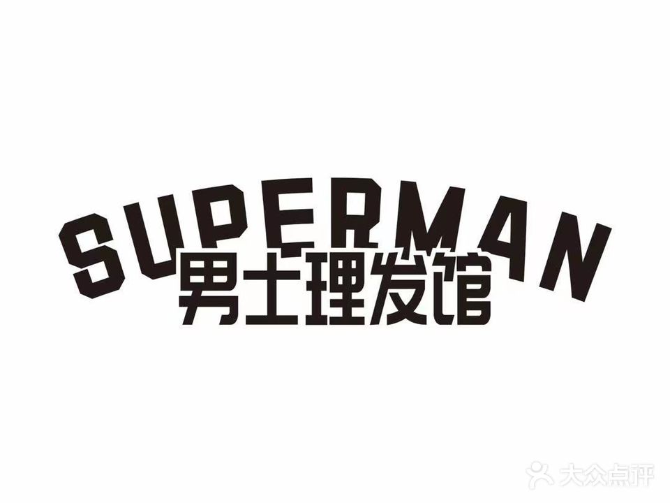 super man男士理发馆(北外店)