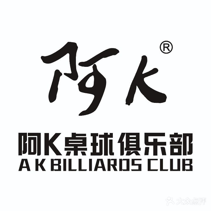 阿K桌球(华元欢乐城店)