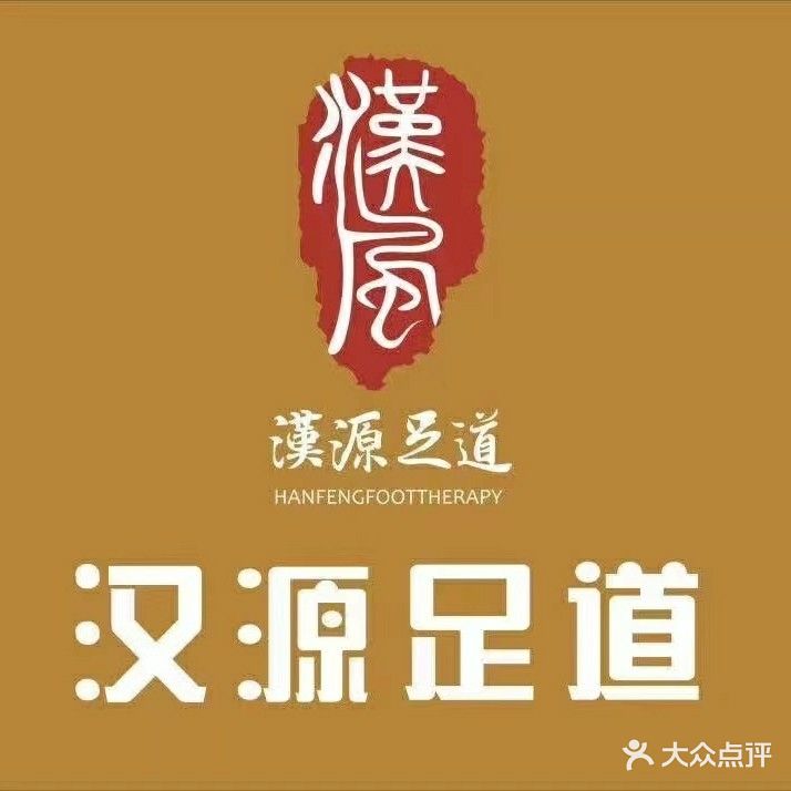 汉源县足道棋牌茶艺(高铁时代广场店)