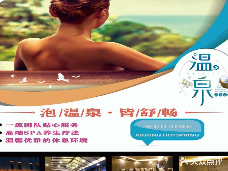 新庭温泉