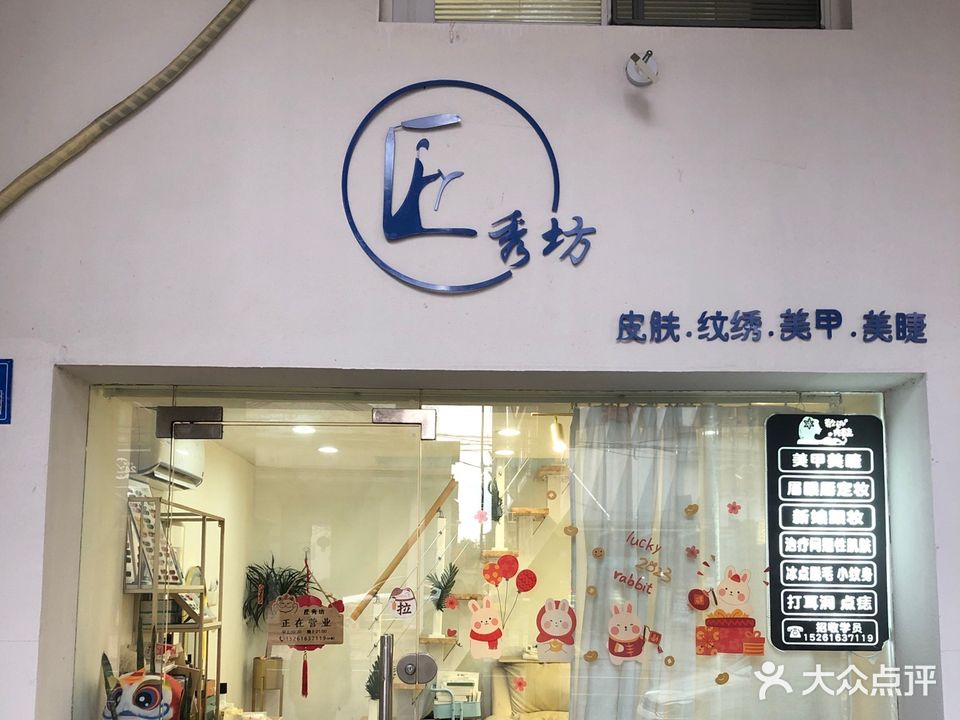 匠秀坊·美甲·美睫
