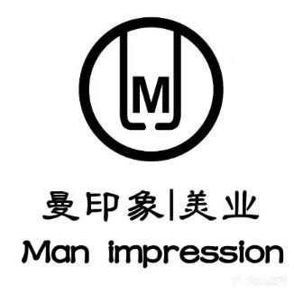 曼印象美容养生管理中心(上海大都汇店)