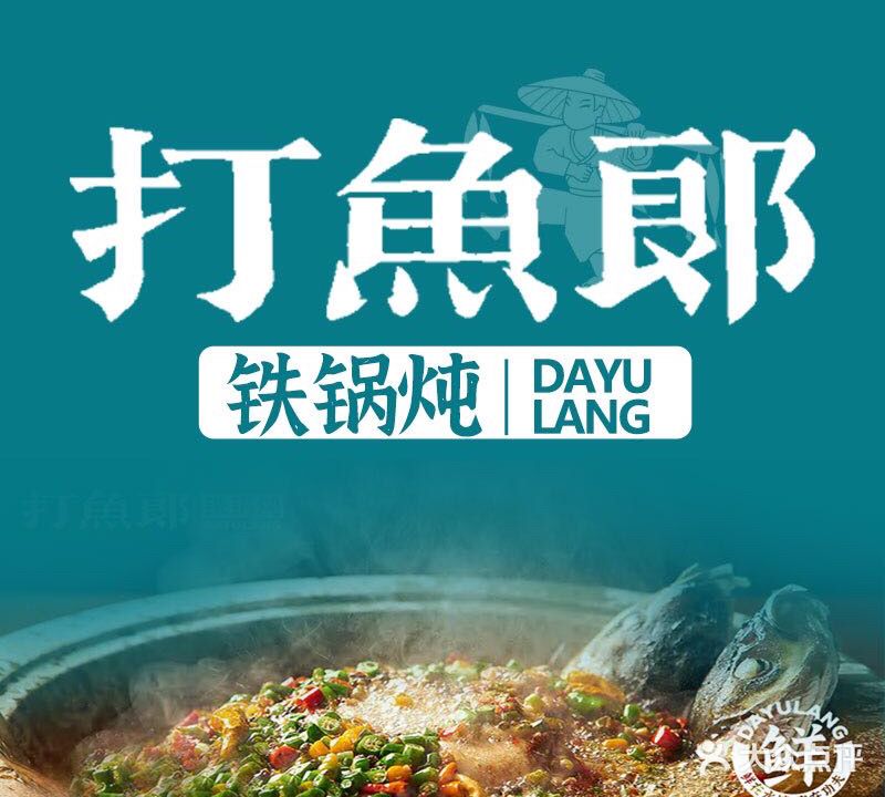 匠炖·铁锅炖柴鱼·炖大鹅(恒大滨河左岸店)