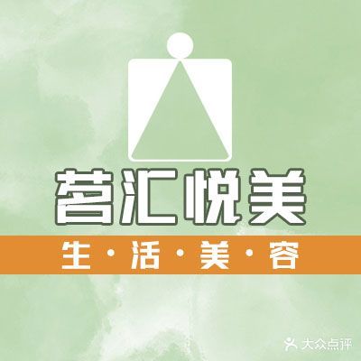 茗汇悦美医疗美容