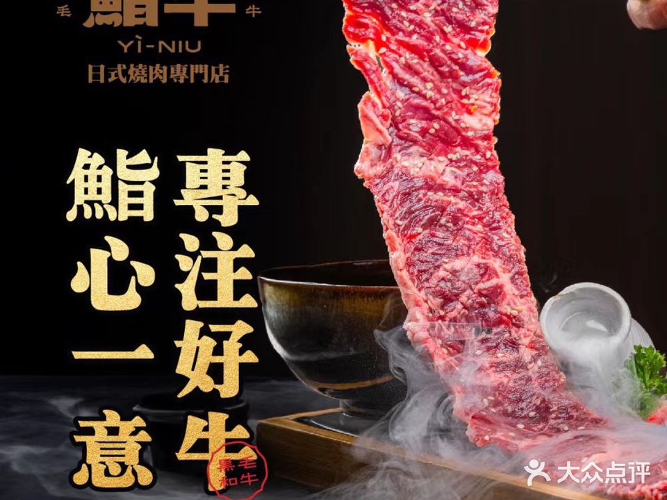 極屋鮨牛·烧肉酒场(大学城U城天街店)