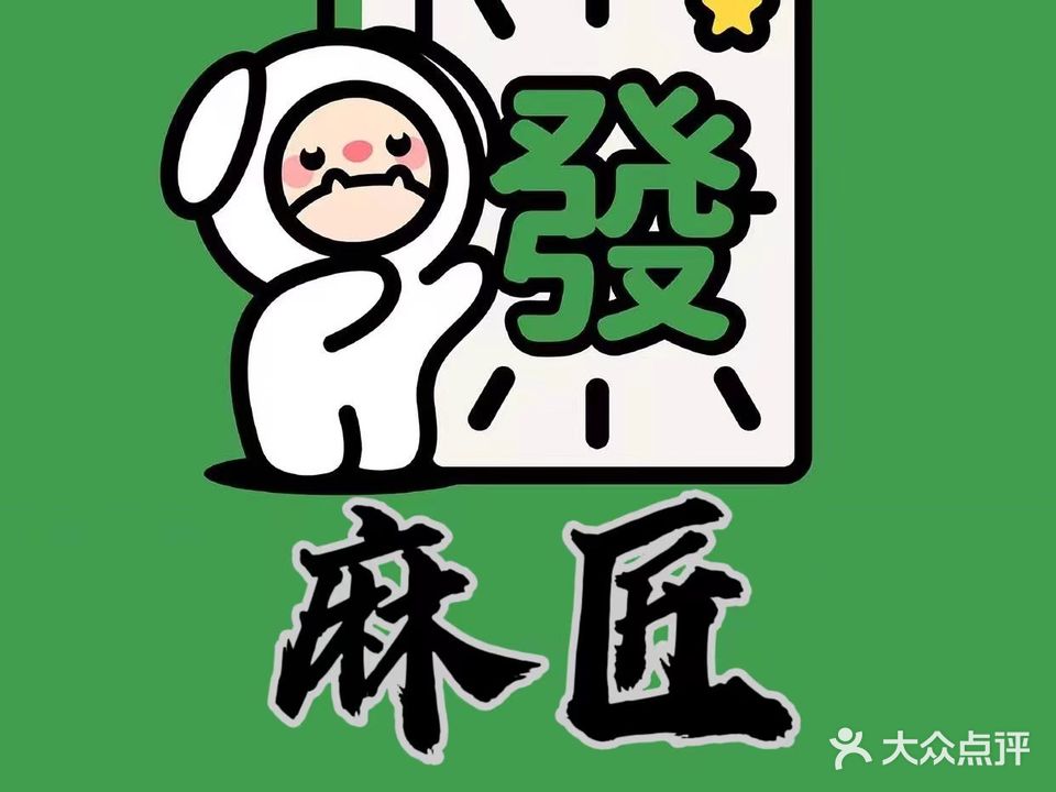 麻匠棋牌·24H无人自助(铜山万达金街店)