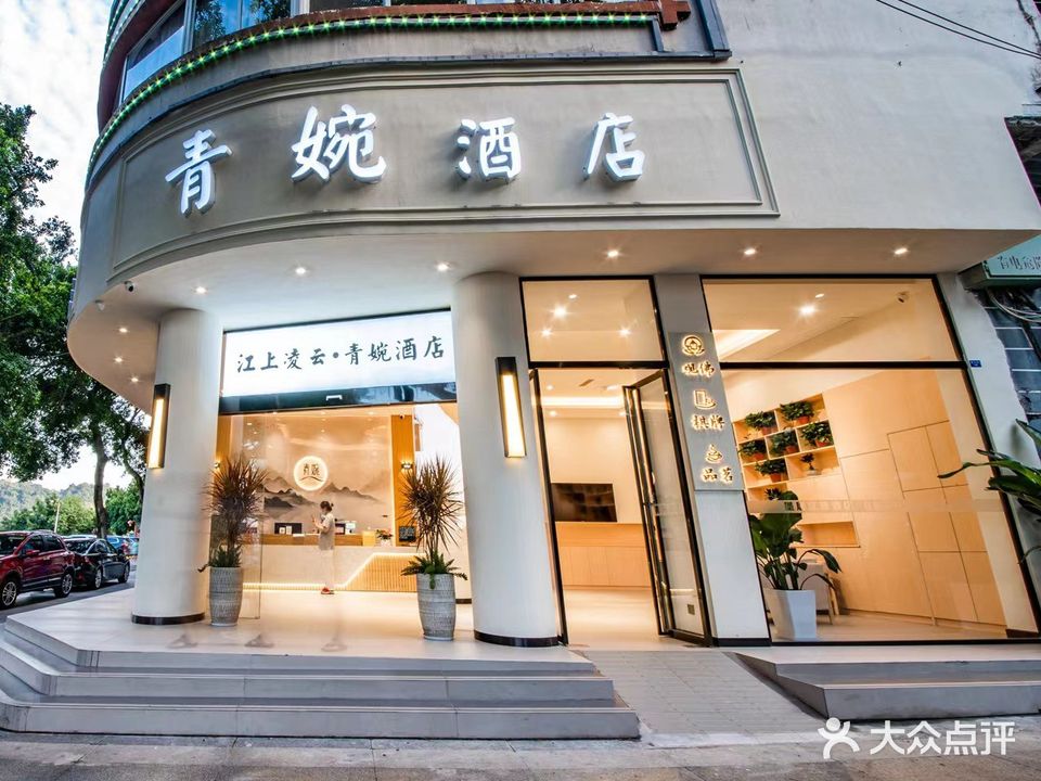 青婉茶楼·棋牌品茗(乐山港店)