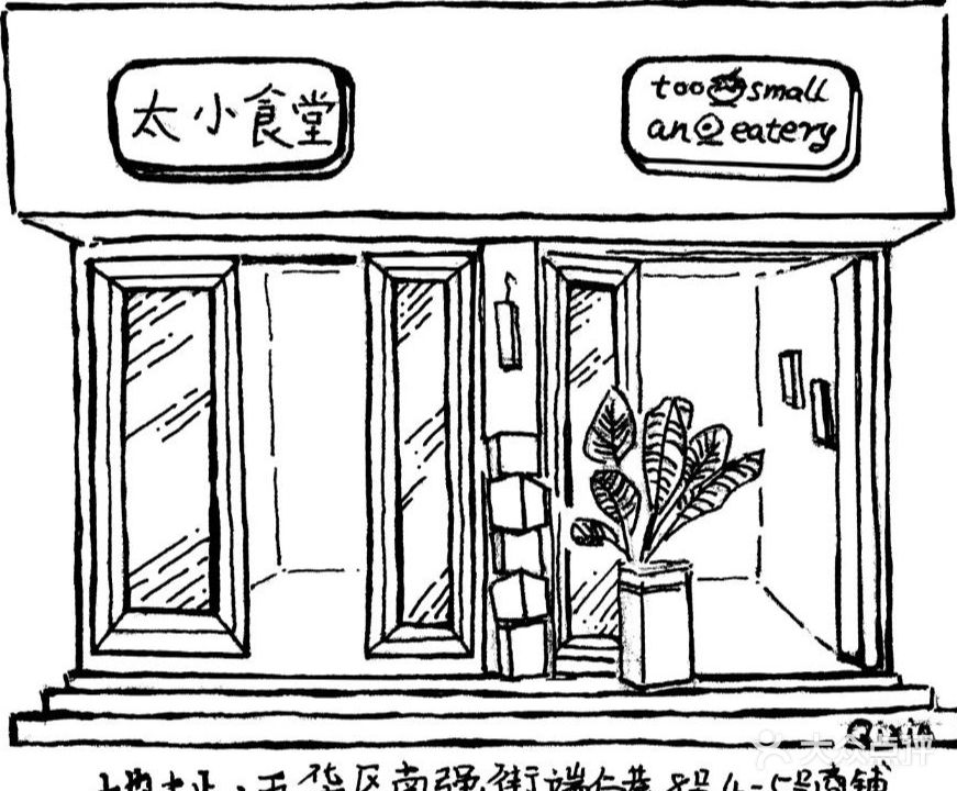 太小吃堂(南强店)