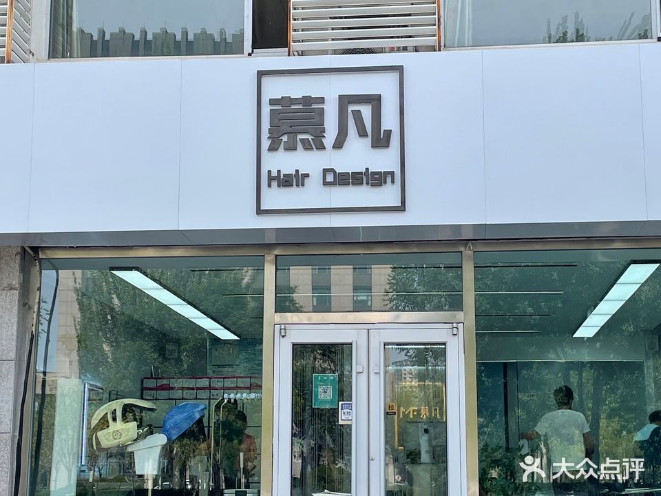 慕凡Hair