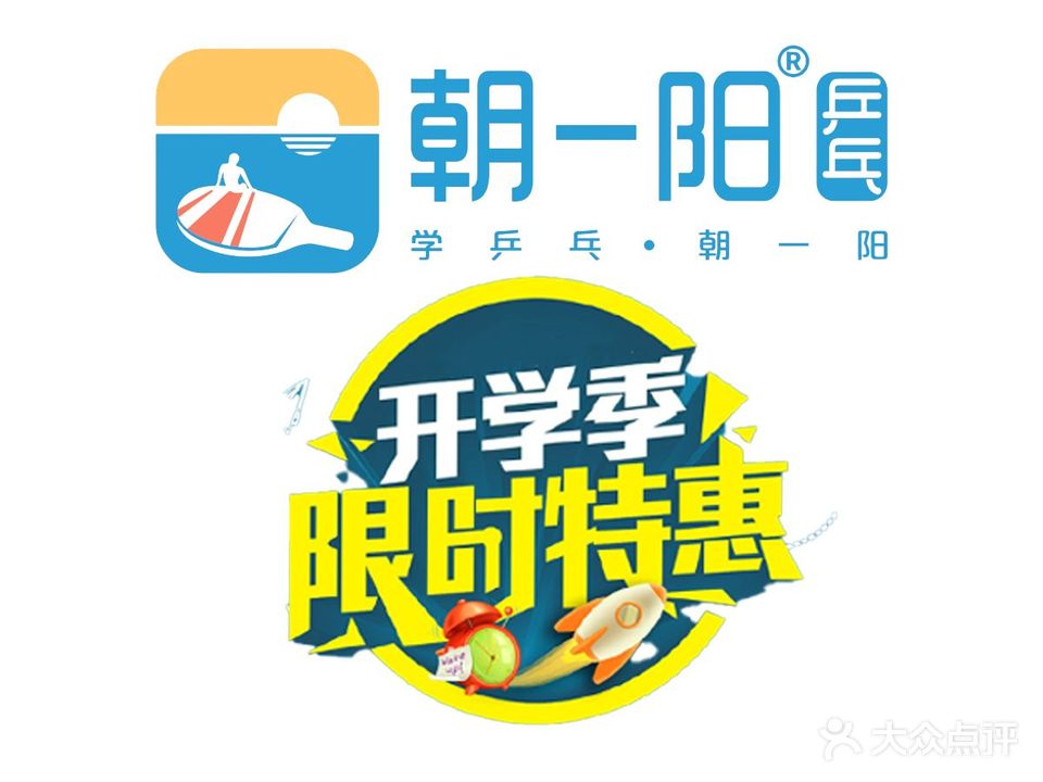 朝一阳乒乓(南坪铜元局店)