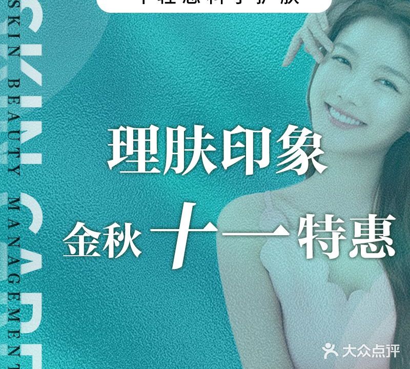 理肤印象(步步高广场亭江店)