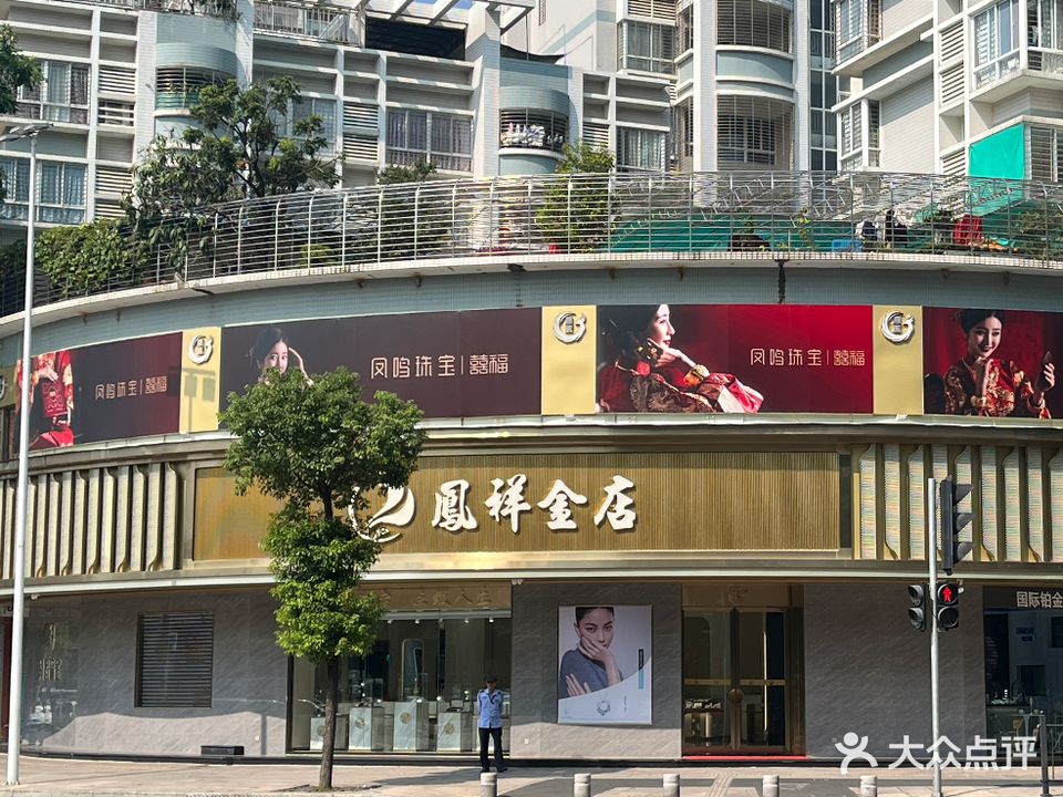 凤祥金店(至尊店)