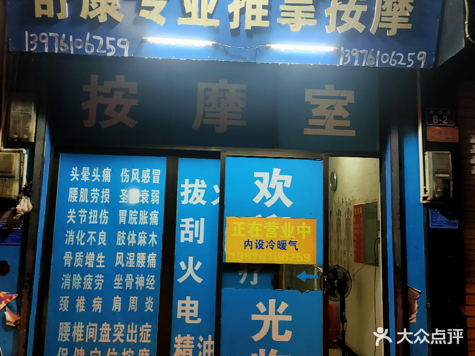 舒康专业推拿按摩