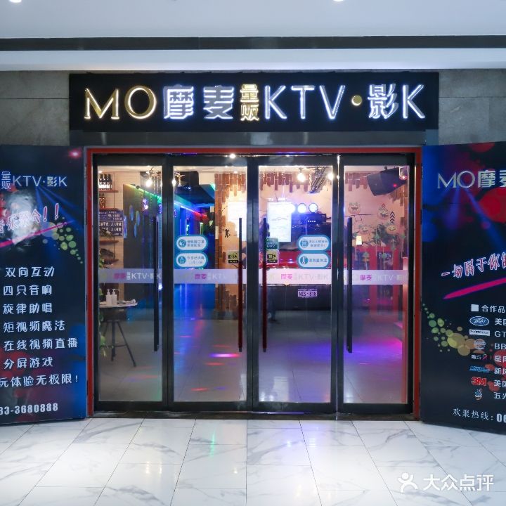 摩麦量贩KTV影K(安泰国际广场店)