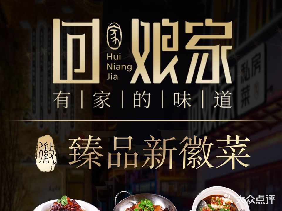 回娘家私房菜(汤口店)