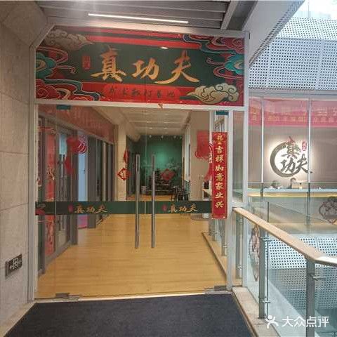 国武真功夫(国宾店)