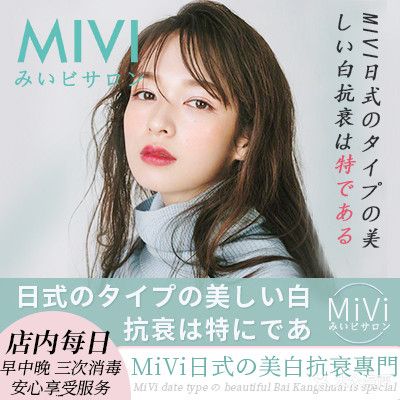 MiVi·日式の皮肤管理小颜整骨会馆(八佰伴店)