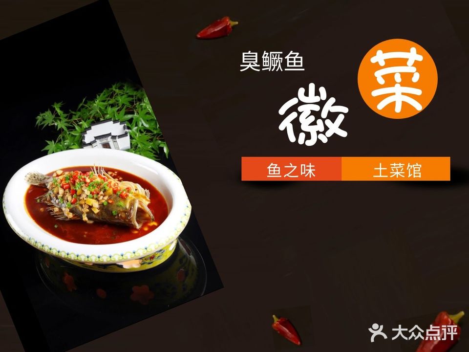 鱼之味活鱼土菜馆