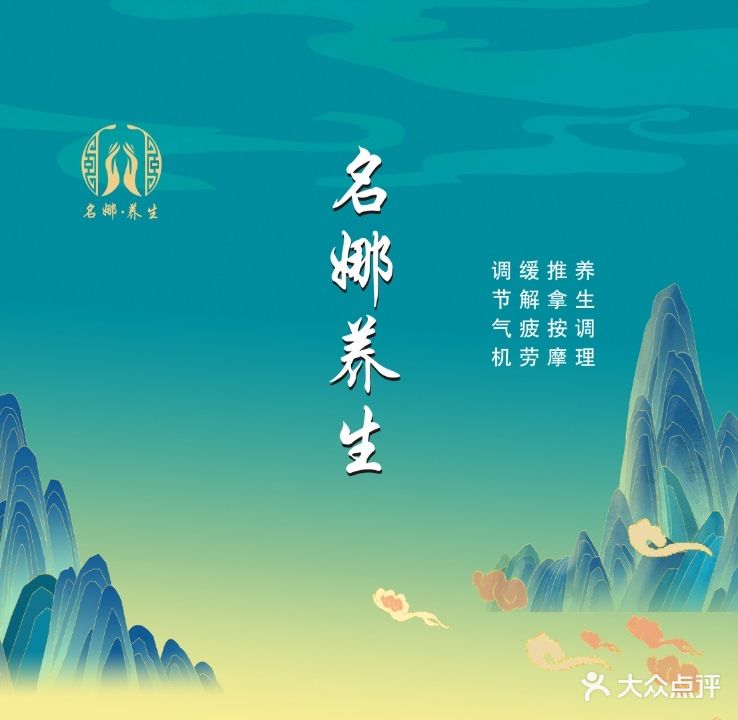 名娜养生堂(罗池店)