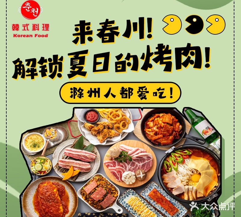 春串韩国料理(银花店)