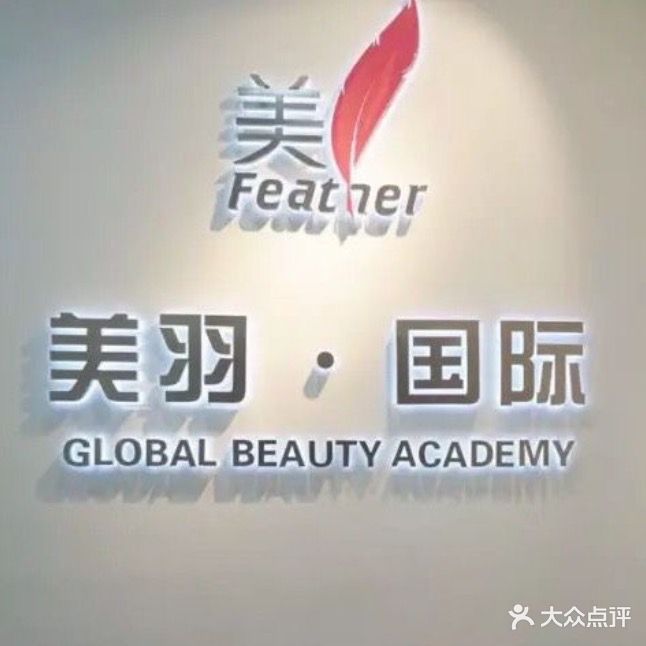 美羽皮肤管理中心(玉林奥园广场店)