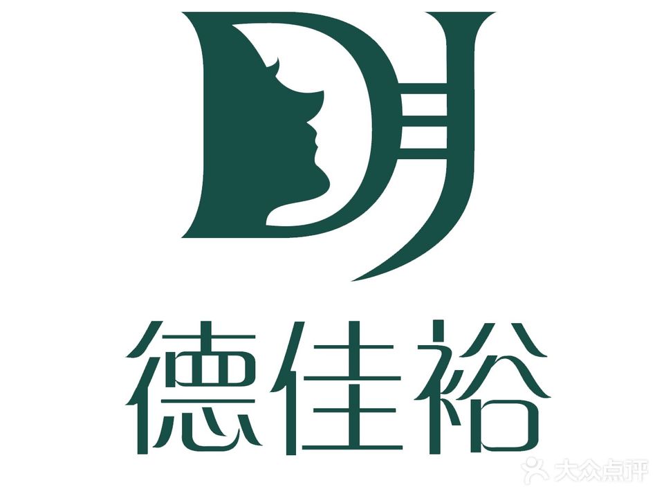 德佳裕头浴养生会所(爱民街店)