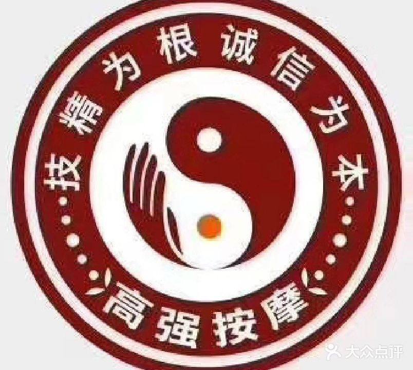 高强盲人按摩所(兴达店)