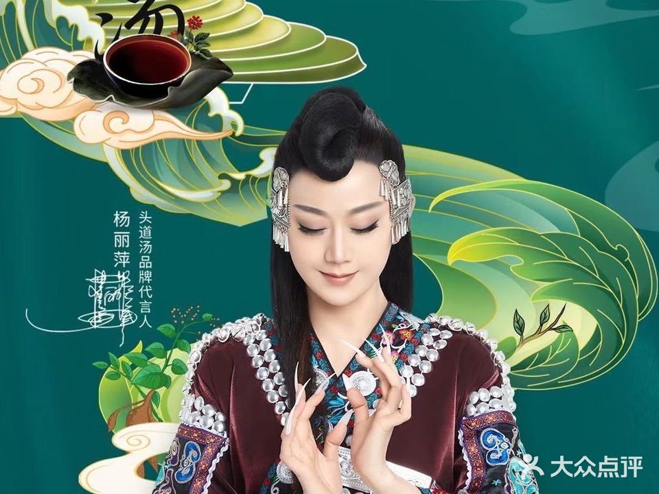 头道汤特色头疗美容养生会馆(星城分店)