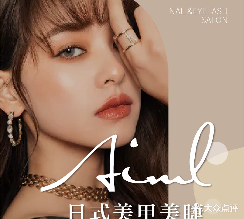 A+日式美甲美睫(万达店)
