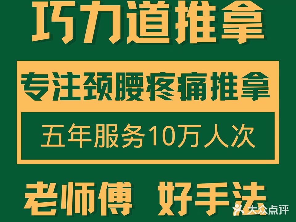 巧力道·专业氏推拿(金帝店)