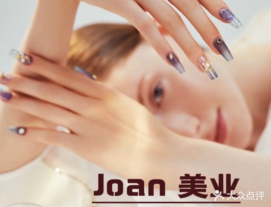 JoAn美业