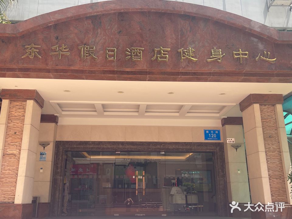 东华假日酒店游泳池(南海大道店)