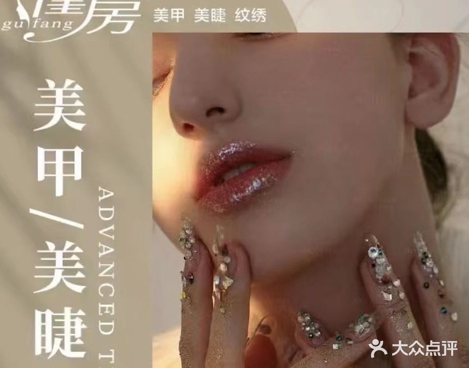 闺房美甲美睫(中央店)