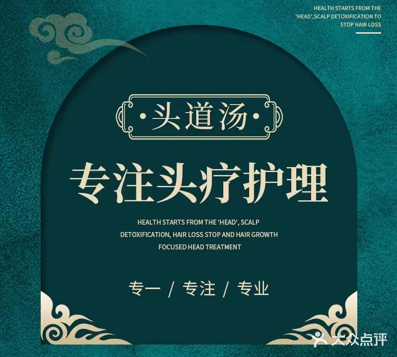头道汤养生馆(知善至美店)
