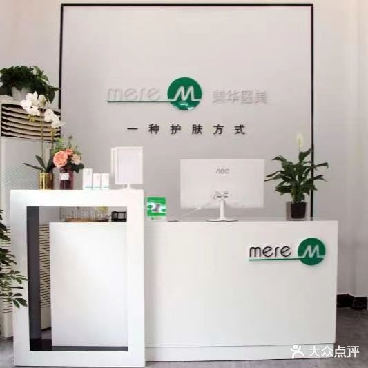 mere皮肤管理中心(朝阳路店)