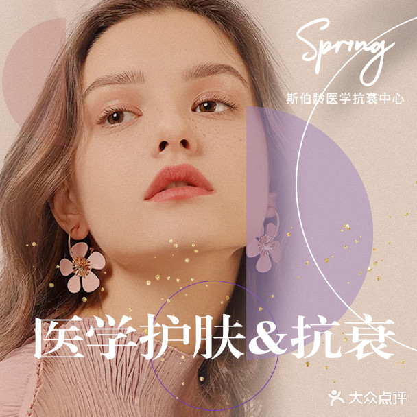 斯伯龄医疗美容诊所