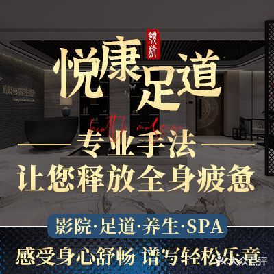 瑞康医足道SPA·休闲养生会所