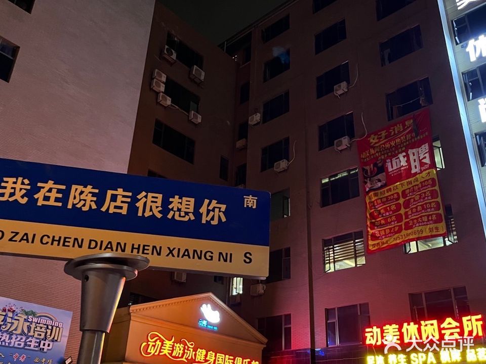 动美游泳健身国际俱乐部(西环路店)