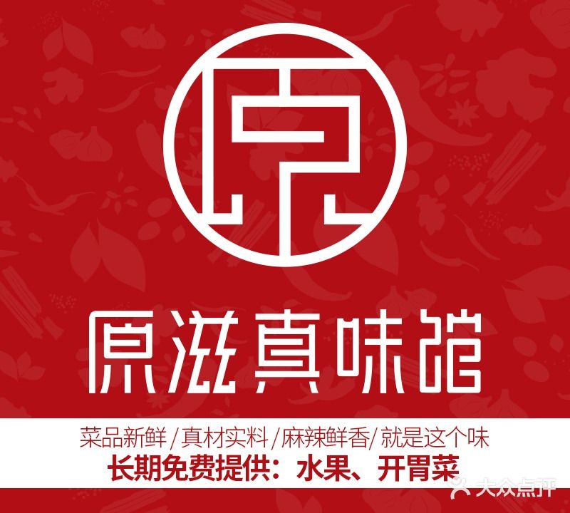 吉之源真味馆(向阳店)