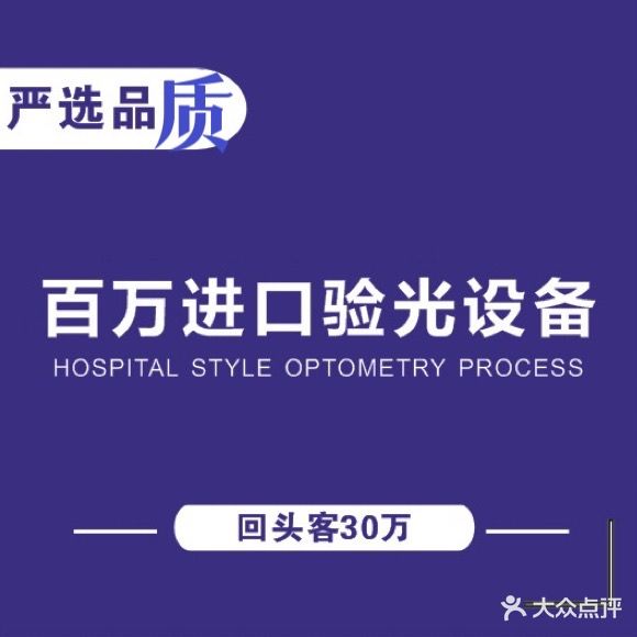 金海眼镜视光中心