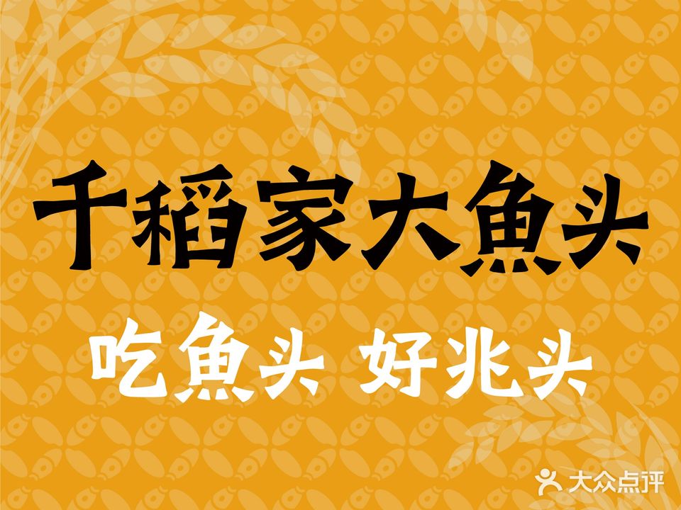 千稻剁椒大鱼头(CityOn熙地港店)